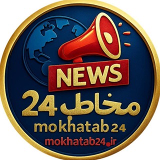 Telegram profile photo for اخبار روزانه| مخاطب۲۴