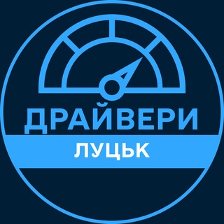 Telegram profile photo for Драйвери | ЛУЦЬК 🚗 Автобазар / Продаж авто