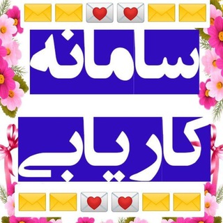 Telegram profile photo for کانال کاریابی