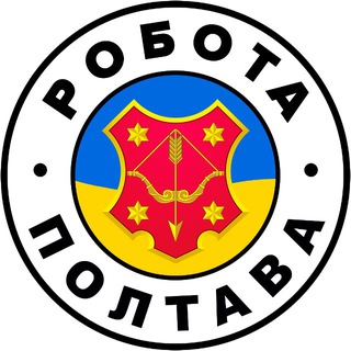 Telegram profile photo for РОБОТА У ПОЛТАВІ 🇺🇦 Вакансії