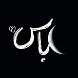 Telegram profile photo for لِلعباـسِ_نَنـتمي 🅑🅚