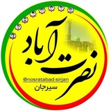 Telegram profile photo for نصرت آباد_ سیرجان