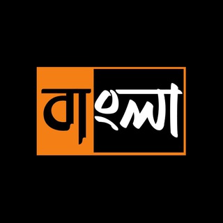 Telegram profile photo for বাংলা অনুবাদ