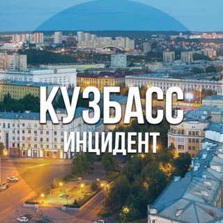 Telegram profile photo for Кузбасс инцидент