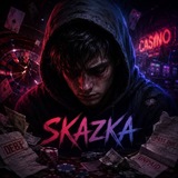 Telegram profile photo for SKAZKA