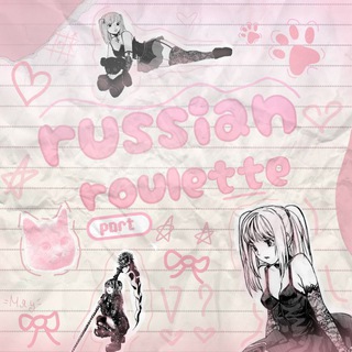 Telegram profile photo for рест ( 愛 ) 𝓡u𝘀𝘀ian røulet͟͟t͟͟e .