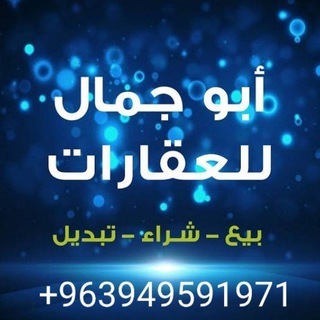 Telegram profile photo for عقارات سوريا ادلب