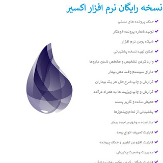 Telegram profile photo for نرم افزار مطب اکسیر