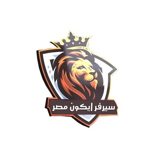 Telegram group profile photo for سيرفر ايكون مصر Chat