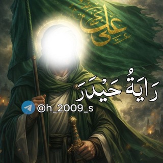 Telegram profile photo for رَايَةُ حَيْدَرَ