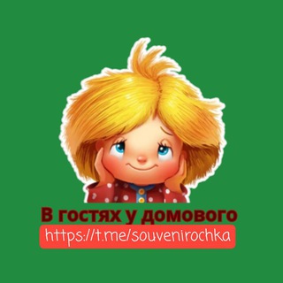 Telegram profile photo for В гостях у домового 🏚