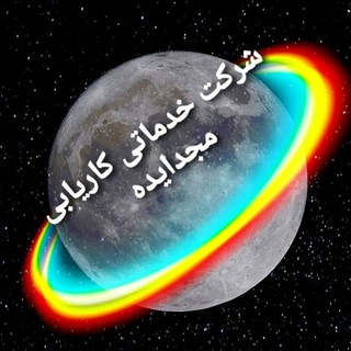 Telegram profile photo for شرکت خدماتی مجدایده