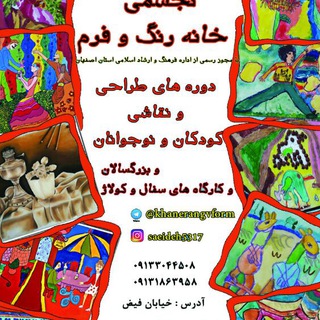 Telegram profile photo for آموزشگاه نقاشی خانه رنگ و فرم