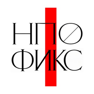 Telegram profile photo for НПО «Фикс»