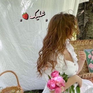 Telegram profile photo for ֟፝شلـــیک..|..𝓢𝓱𝓵𝓲𝓴