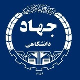 Telegram profile photo for معاونت فرهنگی جهاد دانشگاهی