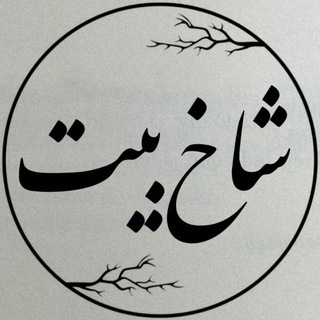 Telegram profile photo for شاخبیت