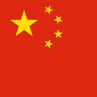 Telegram profile photo for 🇨🇳中国素材🇨🇳