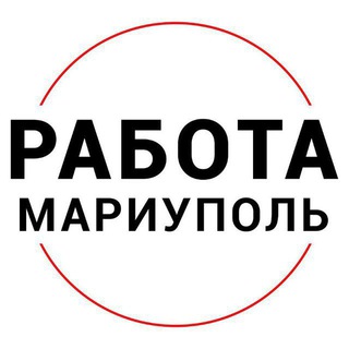 Telegram profile photo for Работа Мариуполь Вакансии Мариуполь Работа в Мариуполе Объявления Мариуполь