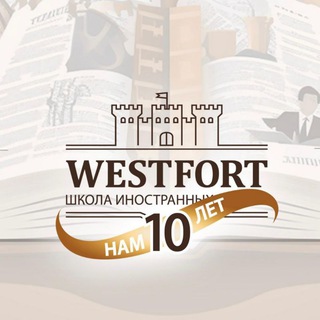 Telegram profile photo for Школа "Вестфорт"