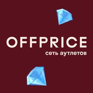 Telegram profile photo for Чат OFFPRICE