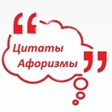 Telegram profile photo for Цитаты©/Умные мысли