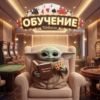 Telegram profile photo for Обучение WELVURA