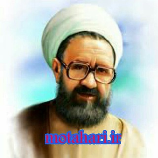Telegram profile photo for همراه با آیت الله مطهری