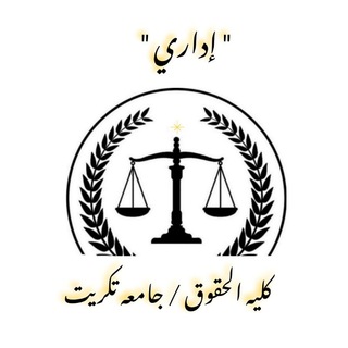 Telegram profile photo for القانون الاداري 💛.