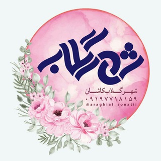 Telegram profile photo for 🌿کارگاه تخصصی|تولیدگلاب🌸