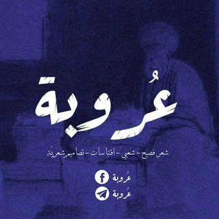 Telegram profile photo for عروبة