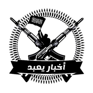 Telegram profile photo for أخبار يعبد 🔥..