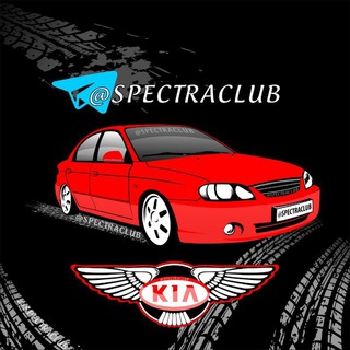 Telegram group profile photo for KIA SPECTRA CLUB 🏎