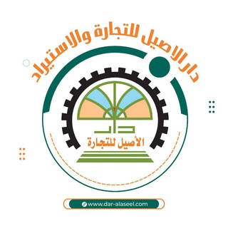Telegram profile photo for دار الأصيل للتجارة والإستيراد - Dar Al Aseel For Trading