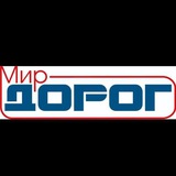 Telegram profile photo for Журнал "Мир дорог"