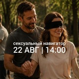 Telegram profile photo for СЕКСУАЛЬНЫЙ НАВИГАТОР ❤️ 22.08.2026