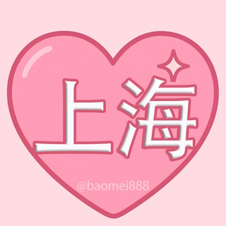 Telegram profile photo for 上海包养|甜心包养 上海频道