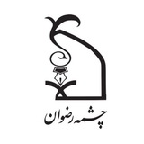Telegram profile photo for چشمه رضوان
