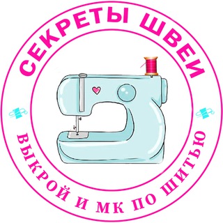 Telegram profile photo for Секреты швеи| Выкройки PDF для всей семьи