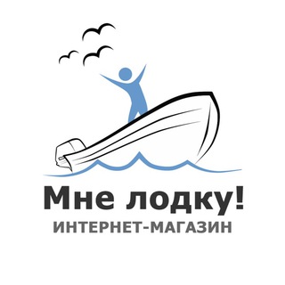 Telegram profile photo for Магазин Мне лодку!