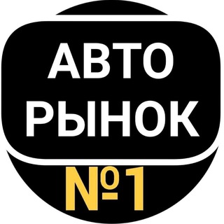 Telegram profile photo for Авторынок. Уфа/Башкортостан
