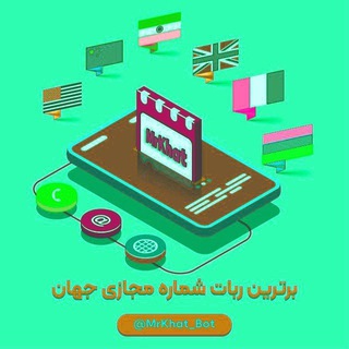 Telegram profile photo for دریافت نمایندگی☎️ | آقای خط
