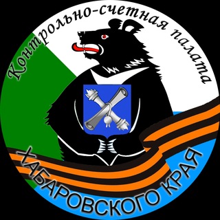 Telegram profile photo for Контрольно-счетная палата Хабаровского края