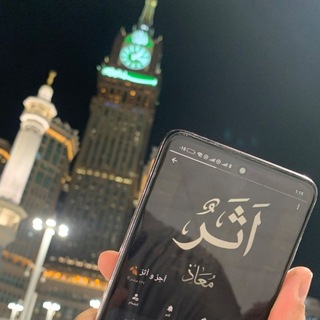 Telegram profile photo for أجرٌ و أثرٌ 🍂