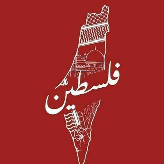 Telegram profile photo for غزة فلسطين 🇵🇸