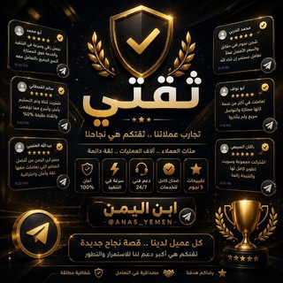 Telegram profile photo for ثقه ابن اليمن