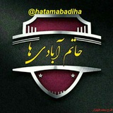 Telegram profile photo for ️حاتم آباد(حاتم قلعه)