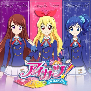Telegram profile photo for アイカツ 𝗦𝗨𝗥𝗩𝗜𝗩𝗔𝗟