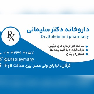 Telegram profile photo for داروخانه دکتر سلیمانی