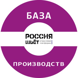 Telegram profile photo for База швейных производств - Обзоры Россия Шьет